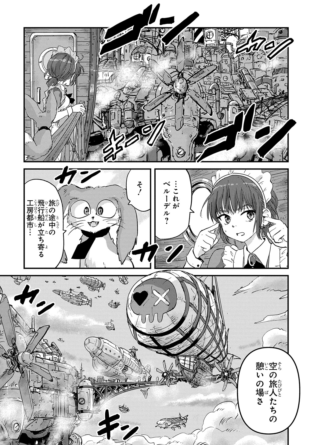 Kuuzoku Huck to Jouki no Hime - Chapter 2 - Page 3